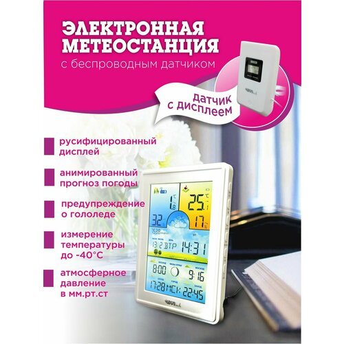 Купить Метеостанция "BV-675" с беспроводным датчиком полностью на русском языке.
Метеос...