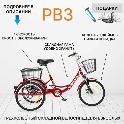 Купить Трехколесный велосипед для взрослых РВЗ "Чемпион" (складной), 20", красный
Взрос...