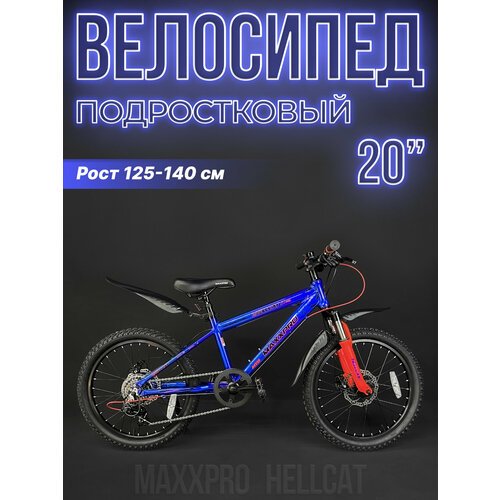 Купить Велосипед горный хардтейл MAXXPRO HELLCAT 20 PRO 20" 12" сине-оранжевый Z2006-2...