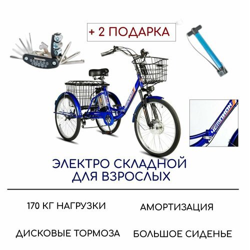 Купить Электровелосипед трехколесный для взрослых РВЗ "Чемпион" (складной), синий
Рама,...