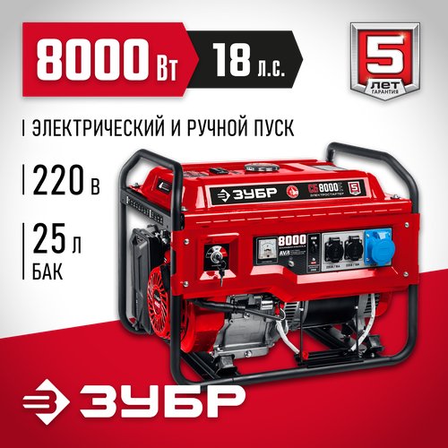 Купить ЗУБР 8000 Вт, бензиновый генератор с электростартером (СБ-8000Е)
Генератор бензи...