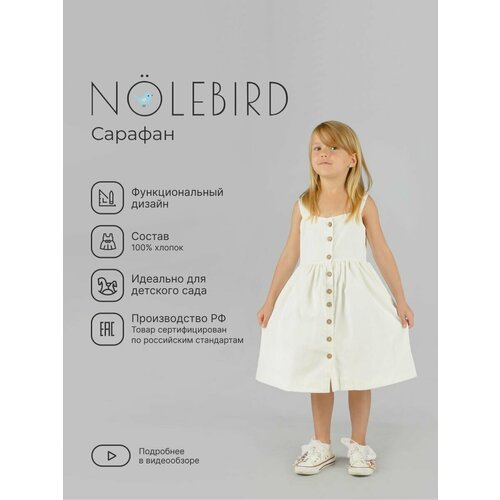 Купить Сарафан NOLEBIRD, размер 110, белый
Детская одежда очень схожа со взрослой, но о...