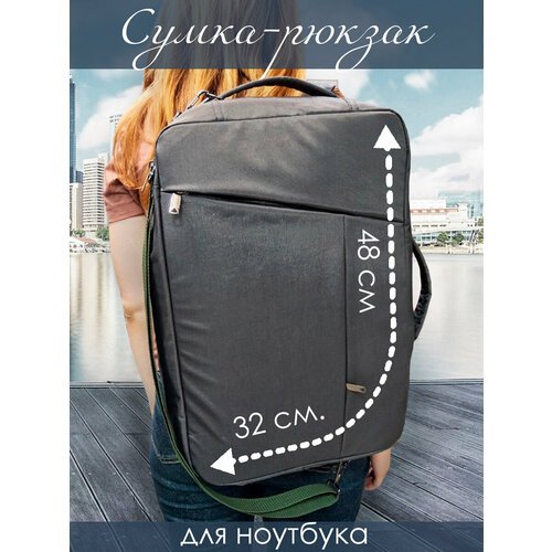 Купить Сумка-рюкзак "ЭваЙКейс " серый металлик
Сумка- рюкзак для ноутбука. Вмещает форм...