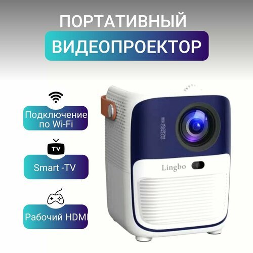 Купить Портативный проектор LINGBO T10 MAX, белый
Портативный проектор Lingbo Projector...