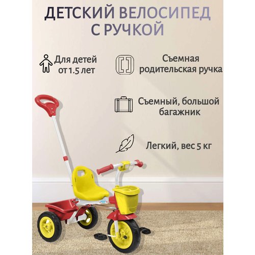 Купить Детский трёхколёсный велосипед Nika ВДН2, с родительской ручкой, красный с желты...