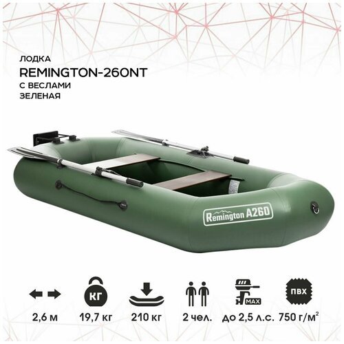 Купить Лодка Remington 260нт (зеленый)
Лодка Remington 260нт от известного бренда Remin...