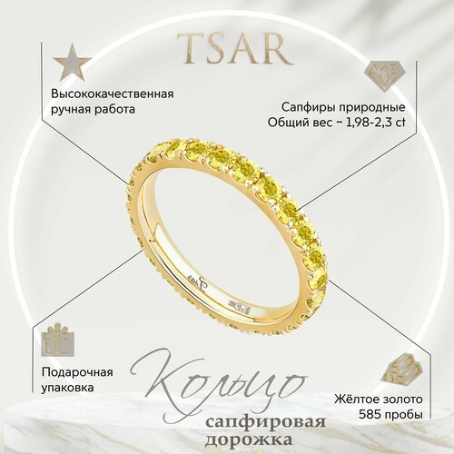Купить Кольцо обручальное Tsar, желтое золото, 585 проба, сапфир, размер 16, желтый
Ище...