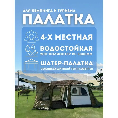 Купить Палатка-шатер 4-х местная ART1038-4
Палатка MirCamping ART1038-4 - это просторно...