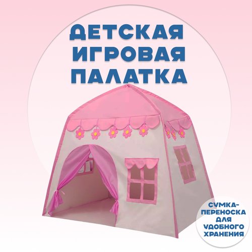 Купить Палатка детская игровая для дома и улицы с сумкой-переноской розовая
Детская игр...