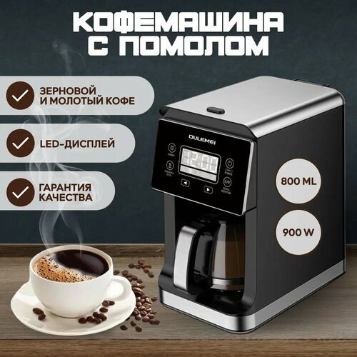 Купить OULEMEI Автоматическая кофемашина CGM503HB, черный, серебристый
Кофемашина С пом...