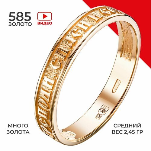 Купить Кольцо REDzoloto, красное золото, 585 проба, размер 16, золотой
Кольцо из золота...