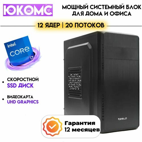 Купить PC юкомс Core i7 12700, SSD 1TB, 4GB DDR4, БП 350W, win 10 pro, Classic black
Пе...
