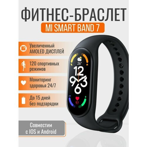 Купить Фитнес-браслет mi Smart Band 7
Фитнес-браслет Xiaomi Mi Smart Band 7 - это совре...