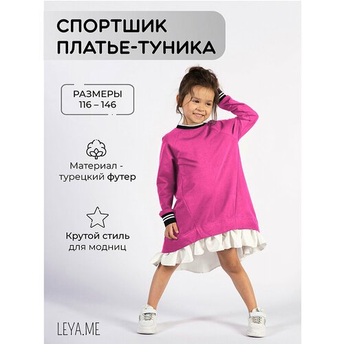 Купить Платье Leya.me, размер 146, фуксия
Cпортивное детское платье-туника<br><p>Платье...