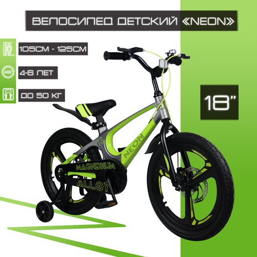 Купить Детский велосипед 18" SX Bike "NEON", серо-зеленый
Детский двухколесный велосипе...