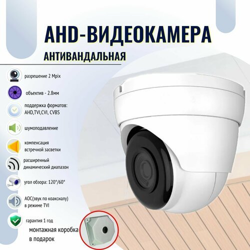 Купить Видеокамера аналоговая внутренняя v2.0 2 Mpix 2.8mm UTC/DIP
Купольная антивандал...