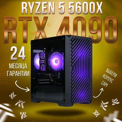 Купить AIR AMD Ryzen 5 5600X, RTX 4090 24GB, DDR4 32GB, SSD 1000GB
1. Гарантийное обслу...