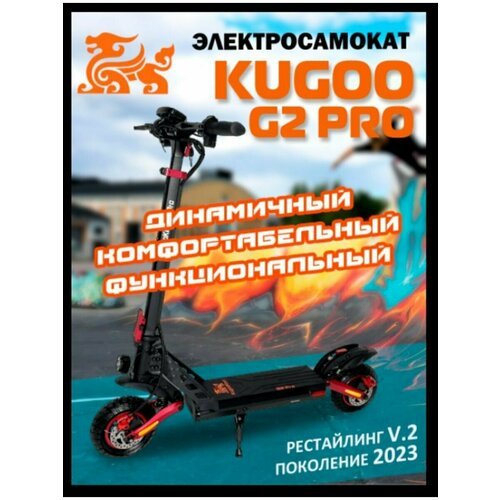 Купить Электросамокат взрослый Kugoо Kirin G2 Pro
Электросамокат Kugoо Kirin G2 Pro - и...