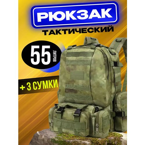 Купить Рюкзак 55 л для похода и путешествий
Большой многофункциональный рюкзак тактичес...