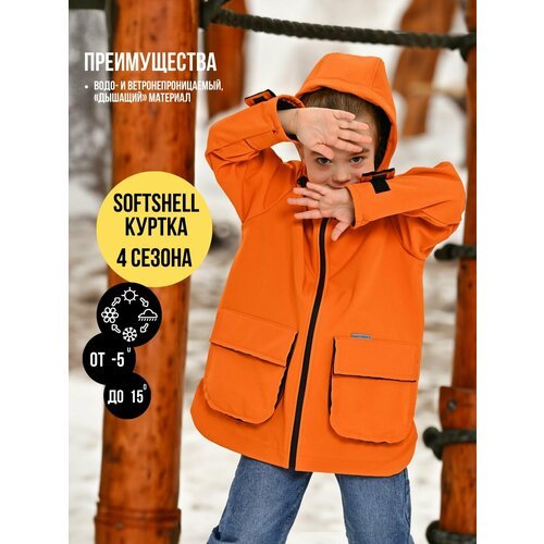 Купить Куртка DAMODARA, размер 122, оранжевый
Демисезонная куртка из материала софтшелл...