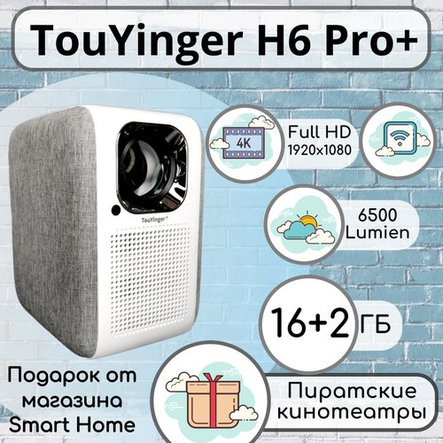 Купить Проектор TouYinger H6 Pro+ 16Gb / 2 Gb (+ Бесплатные кинотеатры)
Проектор TouYin...