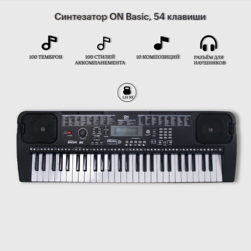 Купить Синтезатор ON Basic 54 клавиши, черный
Синтезатор ON Basic сочетает в себе идеал...