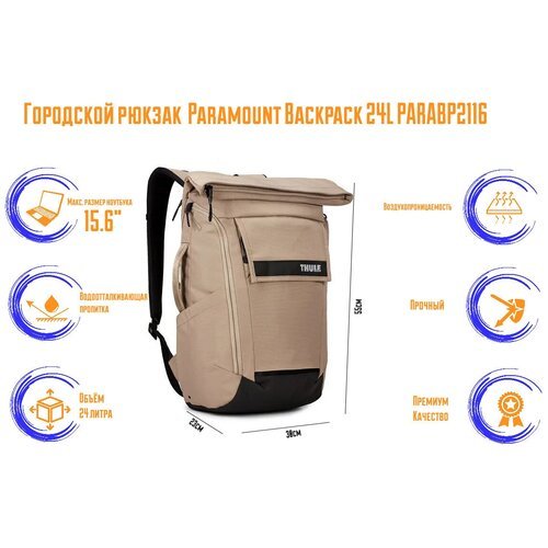 Купить Рюкзак Thule Paramount backpack 24L PARABP2116 Timberwolf 3204488
<p><br> Премиа...
