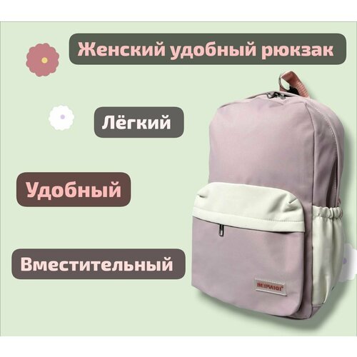 Купить Женский розово-белый рюкзак превосходного качества с карманом
Красивый и женстве...