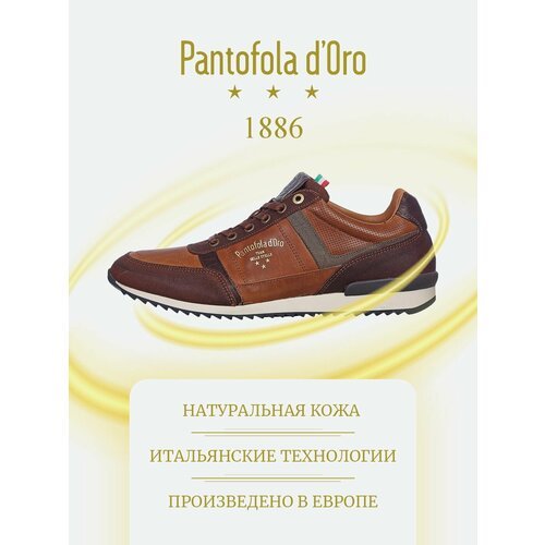 Купить Кроссовки Pantofola D'Oro, размер 45, коричневый
PANTOFOLA D’ORO - это обувь с и...