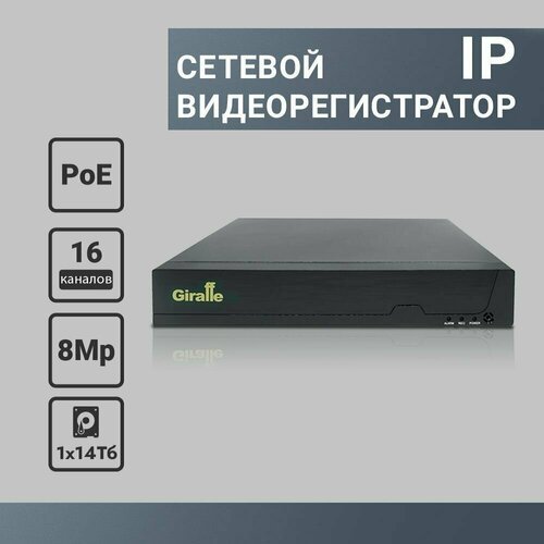 Купить Видеорегистратор сетевой GF-NV1601HD v2 Poe
16-канальный сетевой видеорегистрато...