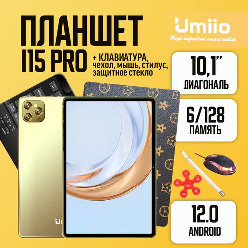Купить Планшет Umiio Smart Tablet PC i15 Pro 6/128 Gold
Umiio Smart Tablet PC i15 Pro G...