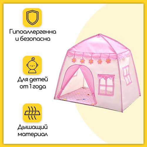 Купить Детская палатка-домик, розовая
Для каждого ребенка его дом - его крепость. Тольк...