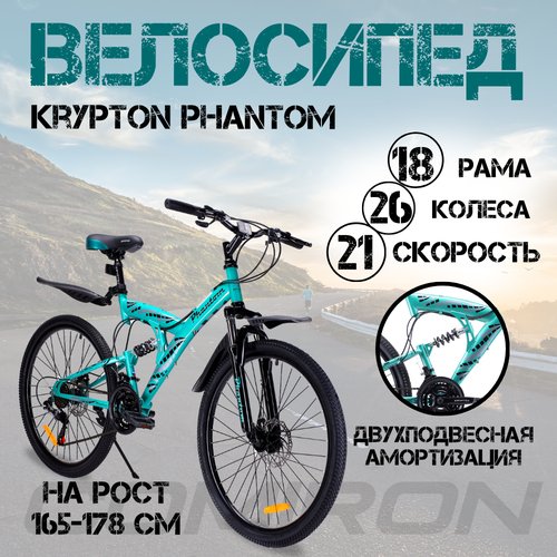 Купить Велосипед горный 26" дюймов. 21-скорость/ MTB велик Comiron KRYPTON PHANTOM мятн...