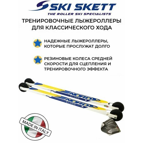 Купить Лыжероллеры для классического хода Ski Skett Nord (Италия) с черными колесами ср...