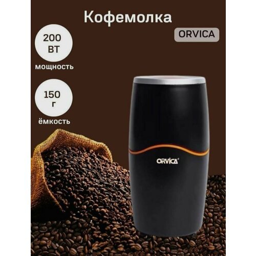 Купить Кофемолка электрическая, измельчитель
Электрическая кофемолка Orvica - это отлич...