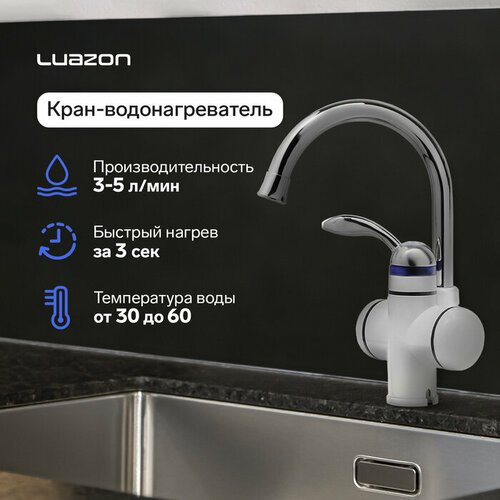 Купить Кран-водонагреватель Luazon LHT-02, проточный, 3 кВт, 220 В, белый
<p>Кран-водон...