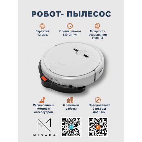 Купить Робот-Пылесос
<br>робот-пылесос "MESAGA" ( модель I-ROBOT W1) является новым пок...