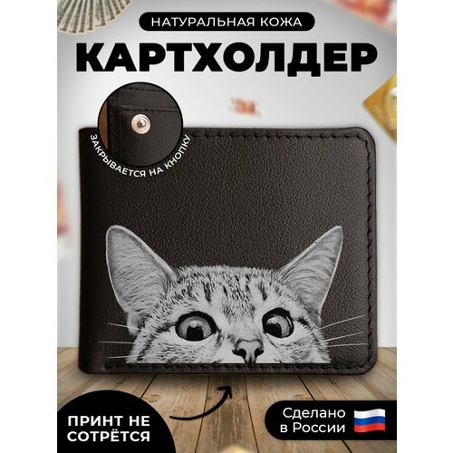 Купить Визитница RUSSIAN HandMade KUP076, гладкая, черный
Наш кожаный картхолдер-книжка...