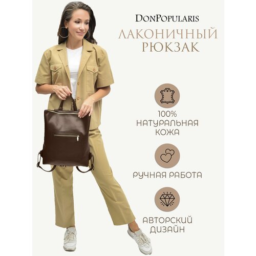 Купить Рюкзак клатч DonPopularis Кожаный рюкзак женский среднего размера BMPE5KP5TDBRO,...