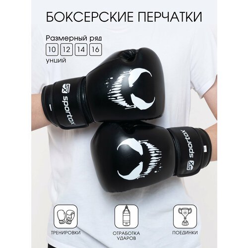 Купить Перчатки боксерские, для тренировок и соревнований, для бокса и кикбоксинга, чёр...