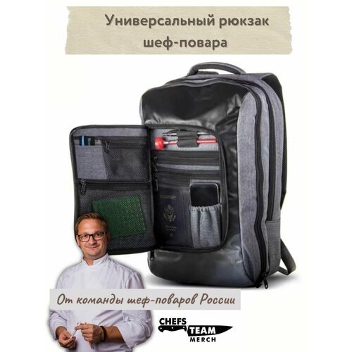 Купить Рюкзак для шеф-повара, рюкзак профессиональный
Рюкзак для шеф-поваров с отсеками...