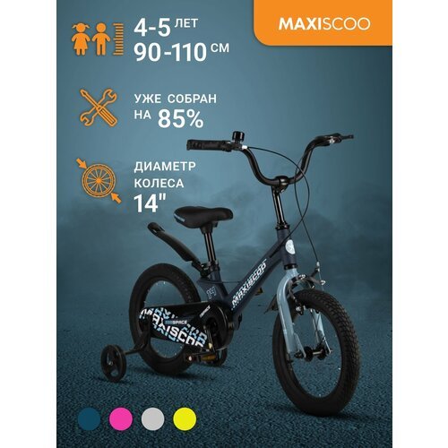 Купить Велосипед Maxiscoo SPACE Стандарт 14" (2024) MSC-S1431
Детский двухколесный вело...