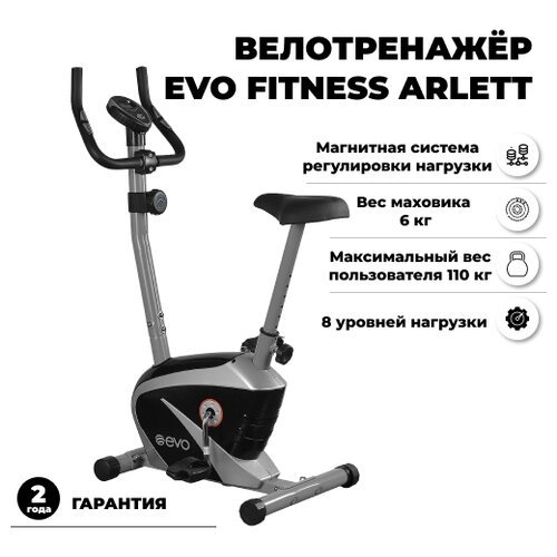 Купить Вертикальный велотренажер Evo Fitness Arlett, черный
EVO FITNESS Arlett – малога...