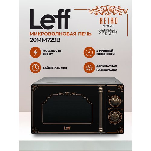 Купить Микроволновая печь Leff 20MM729B, 20л, 700 Вт, ретро, черный
Микроволновая печь...