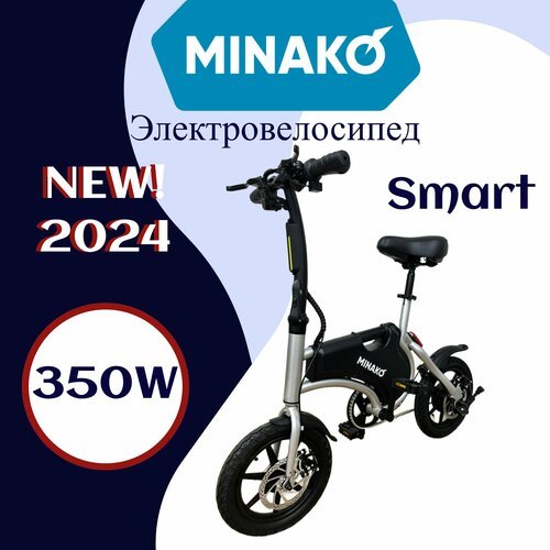 Купить Электровелосипед MINAKO Smart 350W 2024, 36V/10Ah, Серый
Электровелосипед MINAKO...