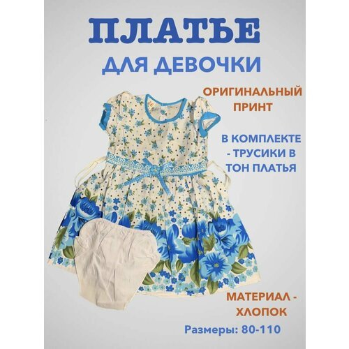 Купить Платье, размер 28/110, голубой
Нарядный комплект для девочек состоит из 2 предме...