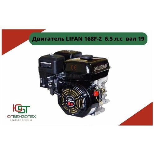 Купить Бензиновый двигатель LIFAN 168F-2 (вал 19, 6,5 л. с.) для Мотоблока, Культиватор...