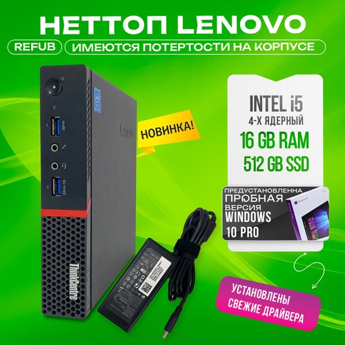 Купить Неттоп Lenovo ThinkCentre M700, Intel core i5 6500t
Тонкий клиент ThinkCentre M7...