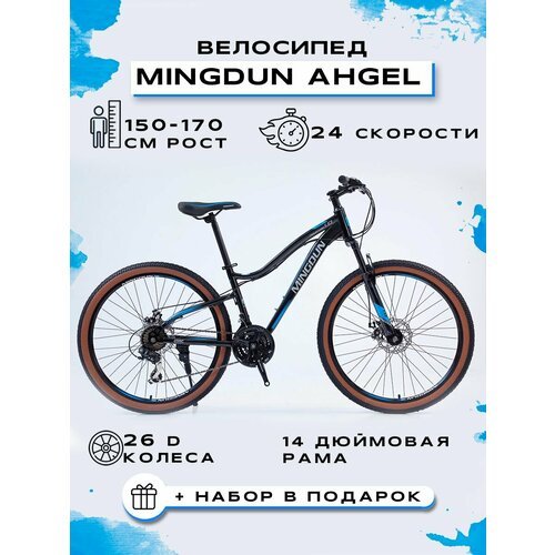 Купить Велосипед горный "MINGDUN 26-AHGEL-24S", Черный-Синий
Велосипед горный "MINGDUN...