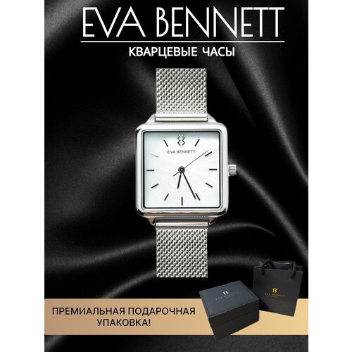 Купить Наручные часы EVA BENNETT, серебряный, серый
Представляем Вашему вниманию новую...